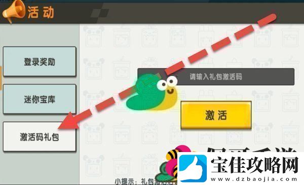 2022迷你世界11月24日福利激活码分享