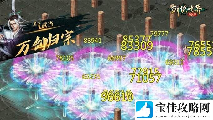 万剑归宗！剑侠世界