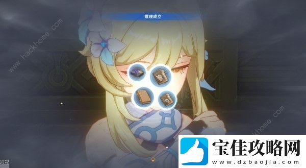 原神4.1主线第四章第四幕推理答案大全