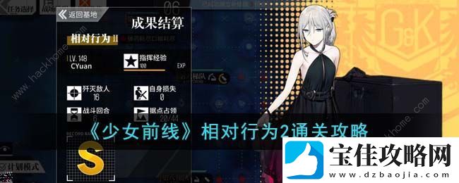 少女前线相对行为2怎么打-相对行为2速通打法攻略