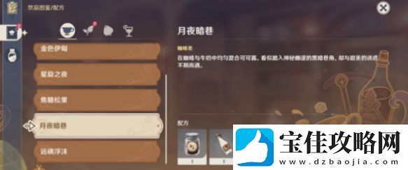原神金色伊甸配方