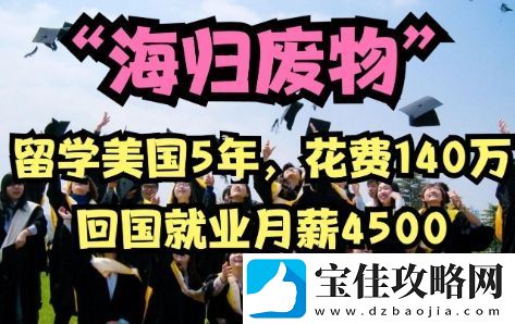 海归废物是什么梗络用语-海归废物梗意思及出处分享