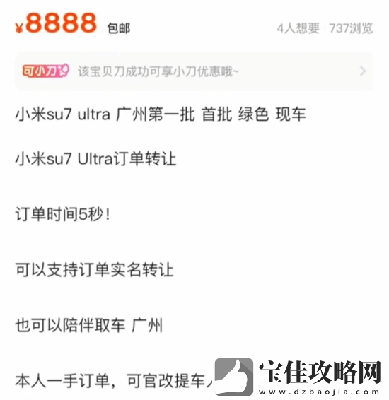 闲鱼现大量小米SU7-Ultra订单-普遍溢价2-5万元