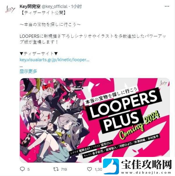 Key社时廻者将推出加强版LOOPERS-PLUS将于2024年正式发售