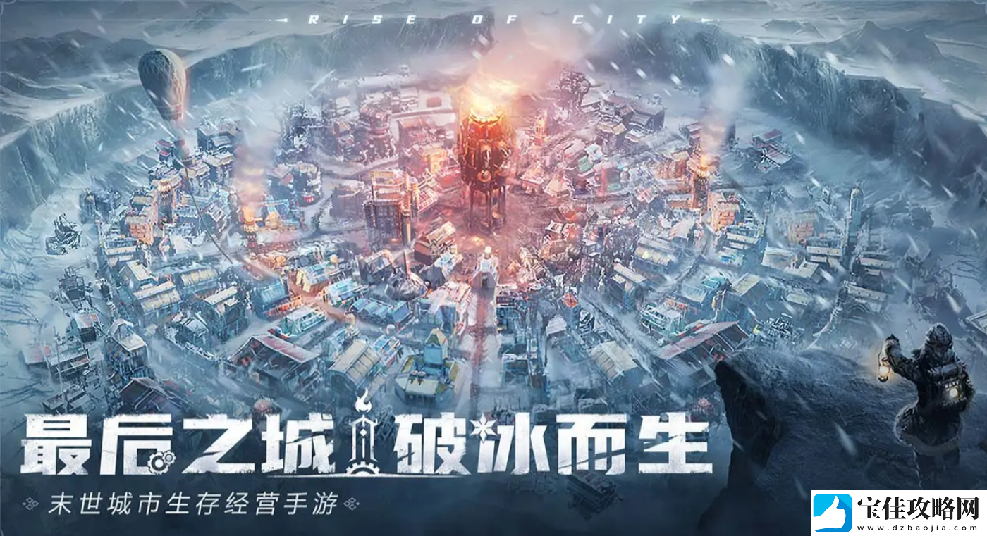 冰汽时代最后的家园开测内容冰汽时代最后的家园玩法攻略