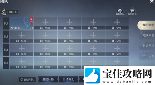 魔域手游组队方法一览-提升自己的战斗能力或恢复生命值