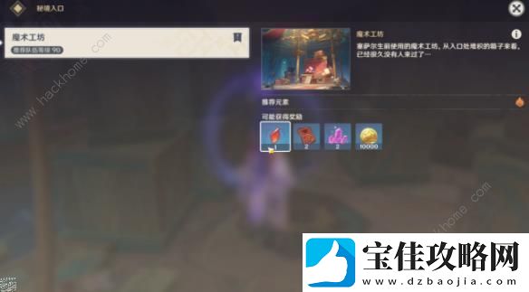 原神魔术工坊3宝箱在哪-魔术工坊3宝箱位置收集攻略
