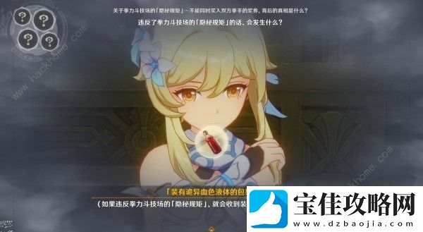 原神4.1主线第四章第四幕推理答案大全