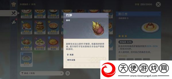 原神竹笋位置介绍