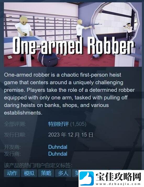 合作类FPS劫掠游戏独臂强盗登陆Steam免费开玩