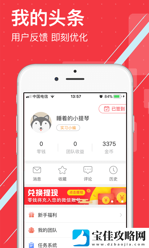 觅头条app下载-觅头条安卓版下载v1.2.15