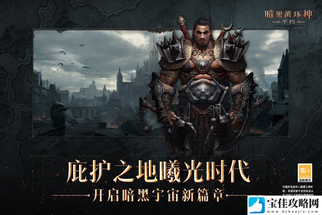 暗黑破坏神手游怎么看经验条