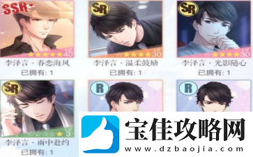 恋与制作人SSR怎么抽