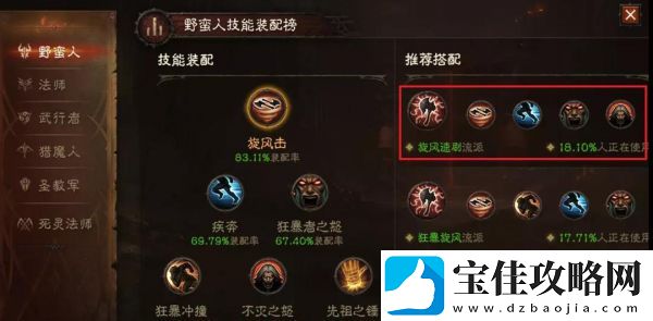 暗黑破坏神不朽手游狂骑士技能搭配分享