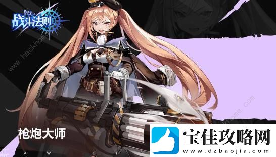 战斗法则手游职业大全-最强角色推荐