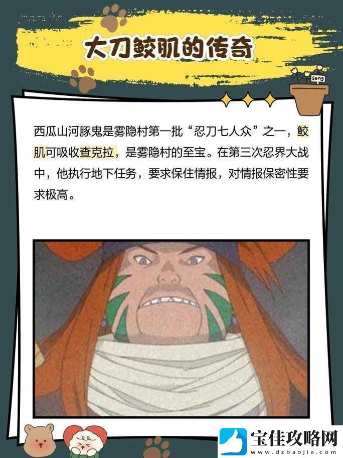 火影忍者手游西瓜山河豚鬼实力如何-全面解析其强大技能！