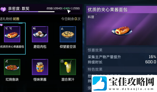 星球重启妮雅喜欢的食物介绍