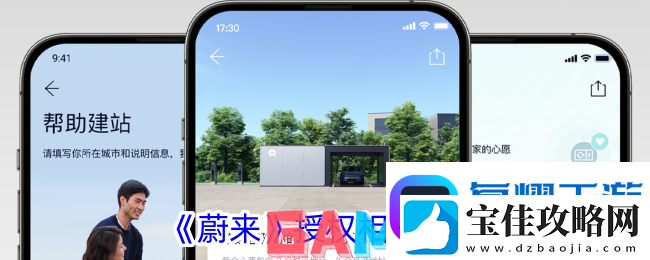 蔚来app怎么授权相机蔚来授权相机方法