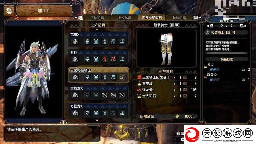 怪物猎人崛起曙光游戏玩家必备-重装骑士防具解锁全攻略指南