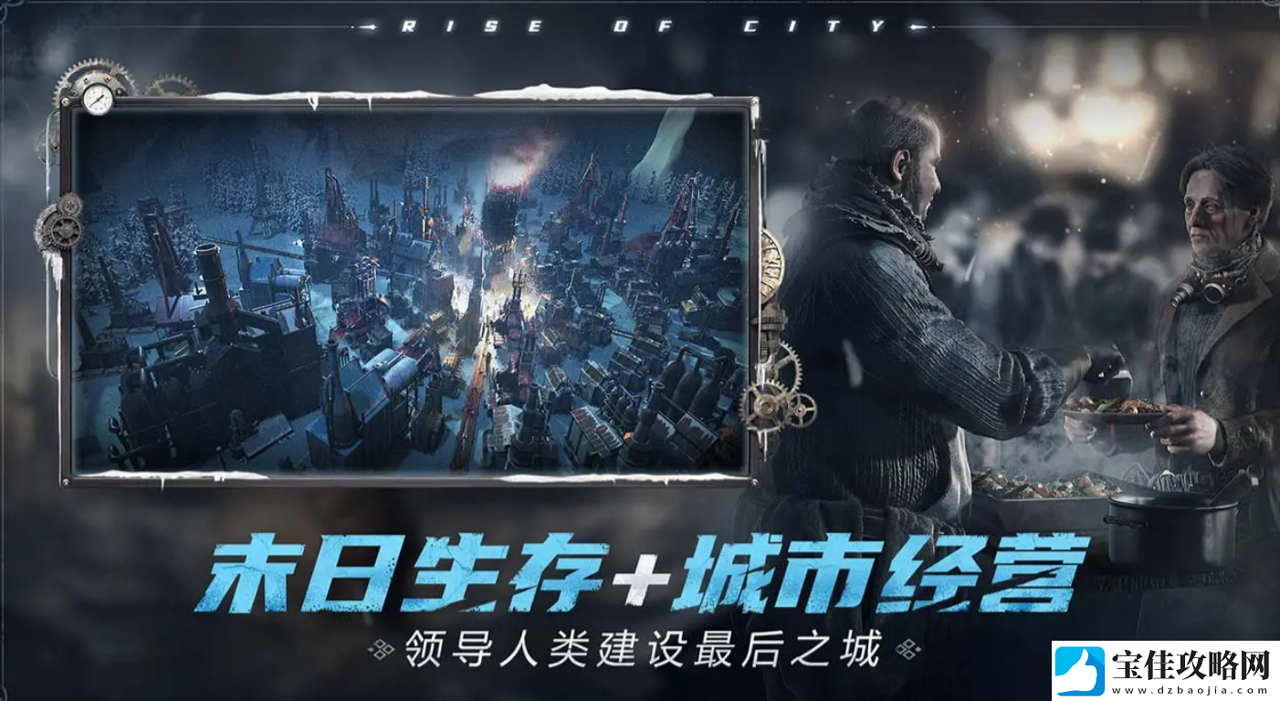 冰汽时代最后的家园开测内容冰汽时代最后的家园玩法攻略
