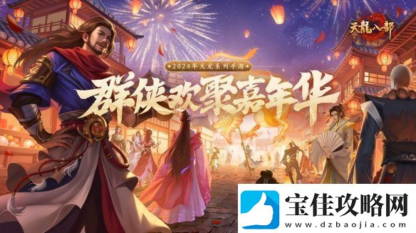 西安兴庆宫化身武侠江湖-天龙八部手游嘉年华共燃古都华光