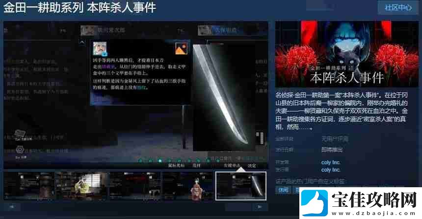 金田一耕助系列-本阵杀人事件Steam页面上线-发售日未定