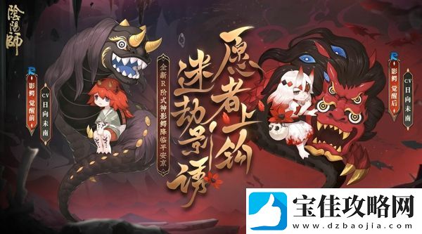 阴阳师迷劫影诱阵容怎么搭配-稀有称号获取全指南
