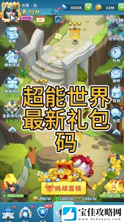超能世界2023隐藏礼包码究竟是什么-解锁游戏全新境界的密钥何在