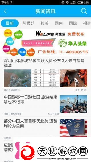 华人头条app下载安装华人头条手机版下载v6.3