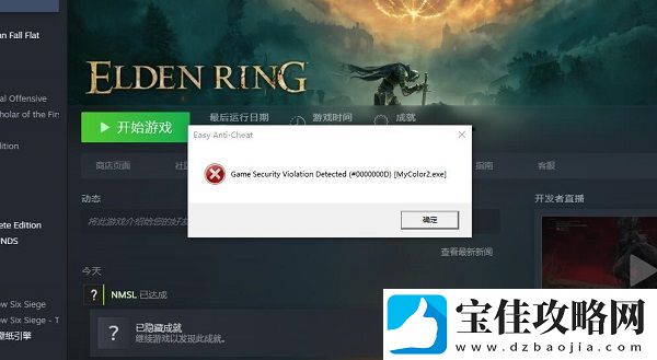 艾尔登法环security-violation-Detected解决方法