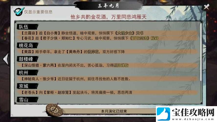 我的侠客如何种植天书-详细操作方法揭秘-快来一探究竟！