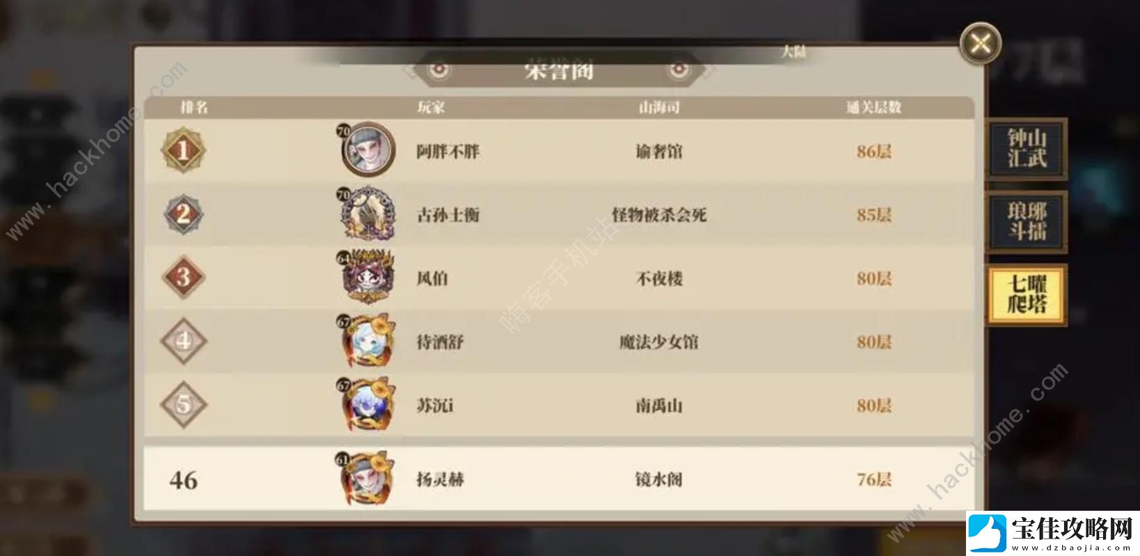 山海镜花七曜塔反伤buff怎么应对-七曜塔反伤buff克制方法