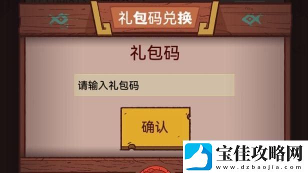 咸鱼之王兑换码大全-2024咸鱼之王礼包码兑换汇总-亲测有效