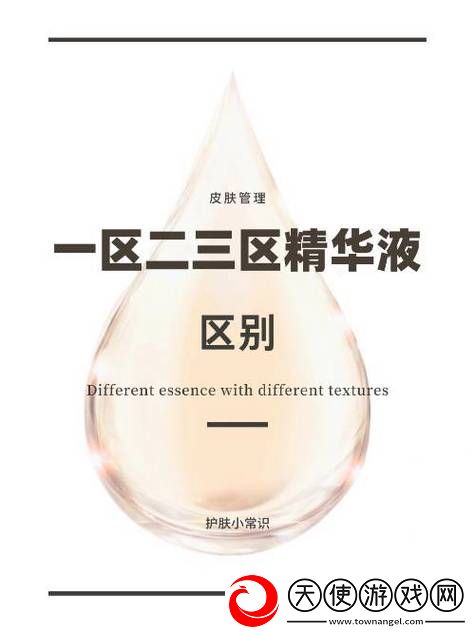 国产一区二区三区四区精华液毛-网友：这个效果真让人惊喜！