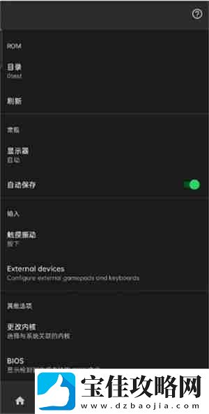 Lemuroid模拟器使用教程