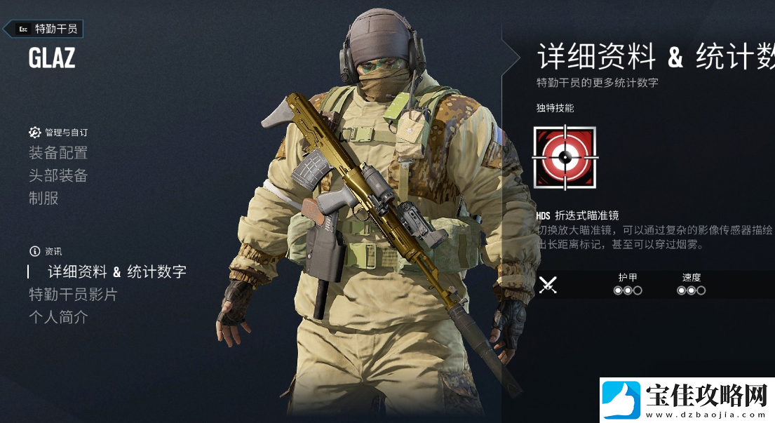 彩虹六号Glaz怎么玩
