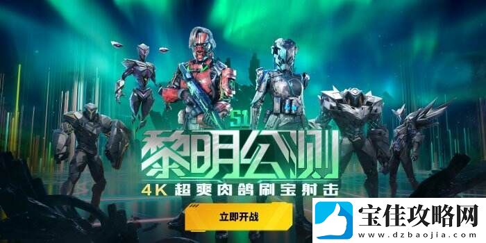 重生边缘正式黎明公测-颠覆传统的射击体验
