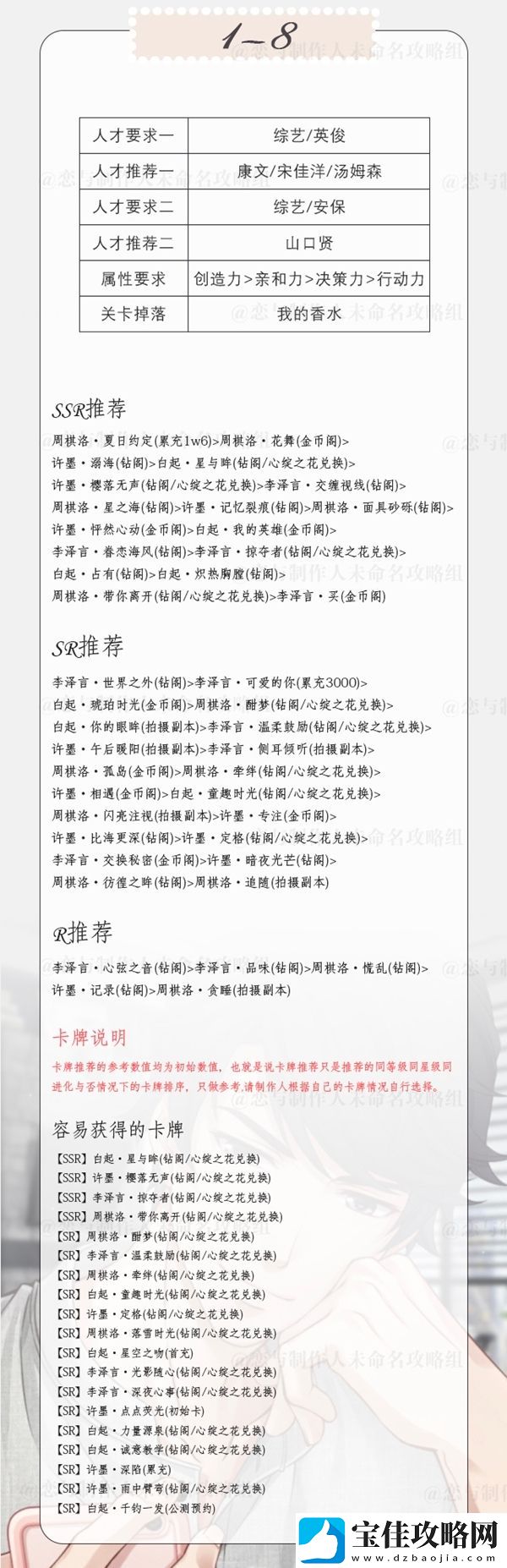 恋与制作人精英1-8怎么过