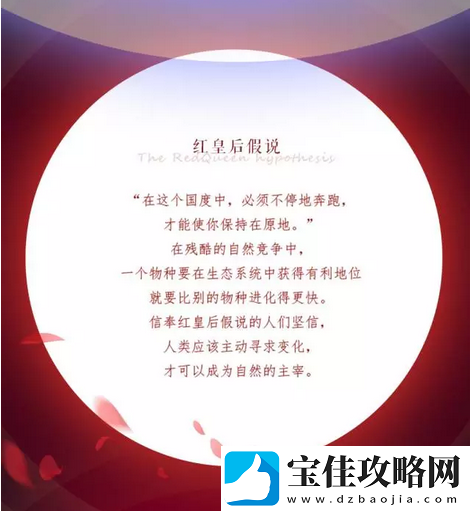 恋与制作人红皇后假说是什么意思
