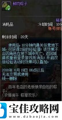 DNF鲜肉粽子怎么获得-DNF鲜肉粽子的作用