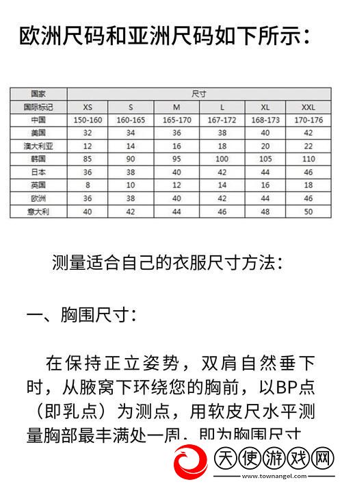 亚洲一码和欧洲二码的尺码区别-网友：多元文化下的尺码理解