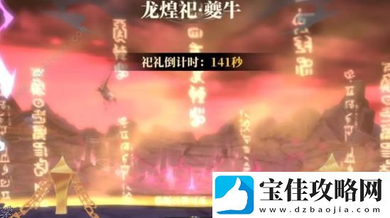 山海镜花世界boss龙煌祀怎么打-龙煌祀通关阵容推荐