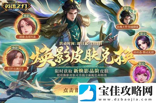 英魂之刃口袋版全新焕影皮肤上线