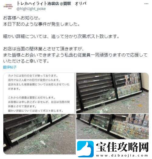 日本劫匪仅两分钟将宝可梦卡牌抢劫一空