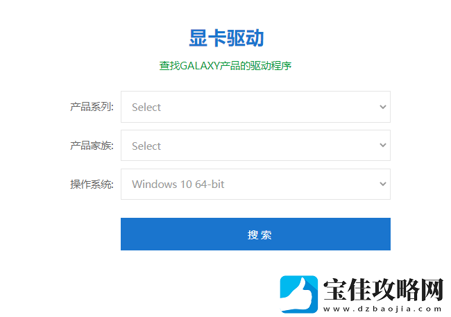 影驰显卡驱动怎么下载