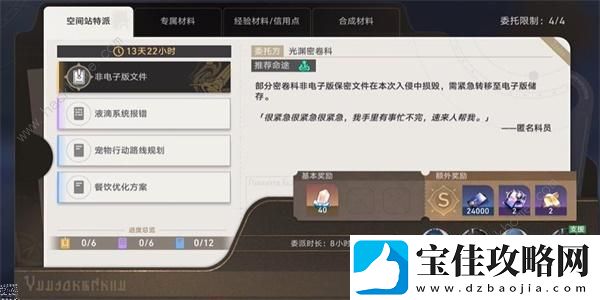 崩坏星穹铁道空间站特派任务怎么做