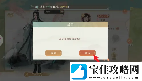 凌云诺删好友方法一览