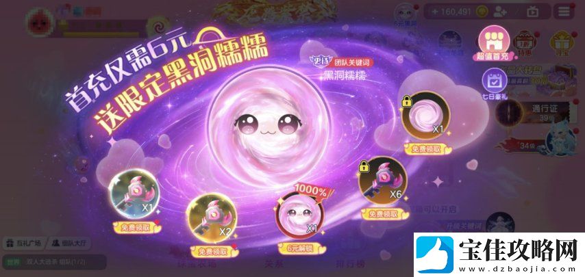 球球大作战春日告白季