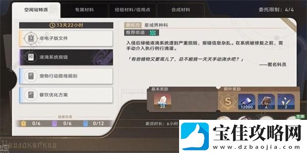 崩坏星穹铁道空间站特派任务怎么做