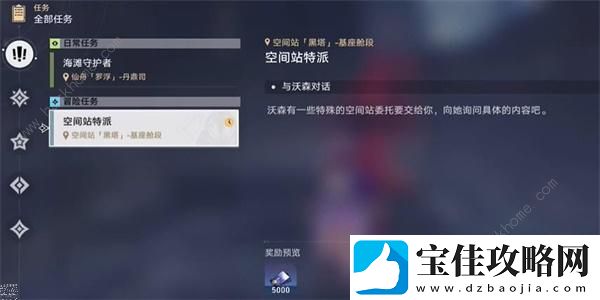 崩坏星穹铁道空间站特派任务怎么做-空间站特派任务完成攻略